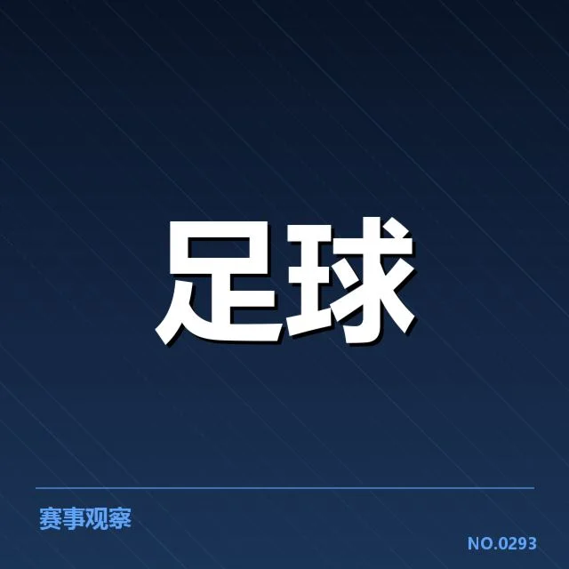 已确认的比赛数据和最新排名