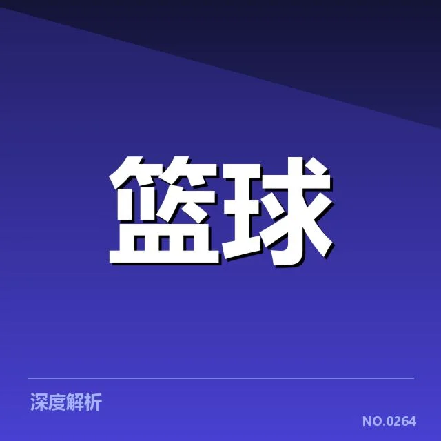 库里最新合同：勇士队续约走向何方