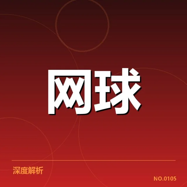 网球新星崛起:中国青年选手竞技实力如何突破